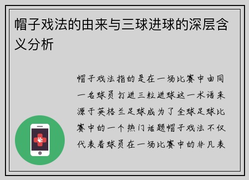 帽子戏法的由来与三球进球的深层含义分析 帽子戏法的由来与三球进球的深层含义分析