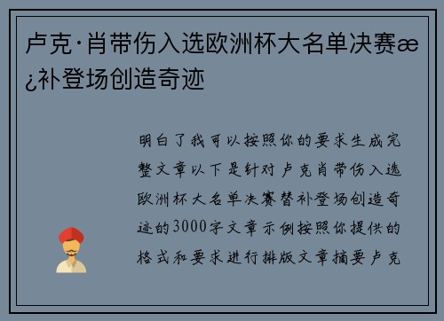 卢克·肖带伤入选欧洲杯大名单决赛替补登场创造奇迹