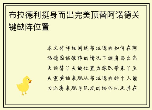 布拉德利挺身而出完美顶替阿诺德关键缺阵位置 布拉德利挺身而出完美顶替阿诺德关键缺阵位置