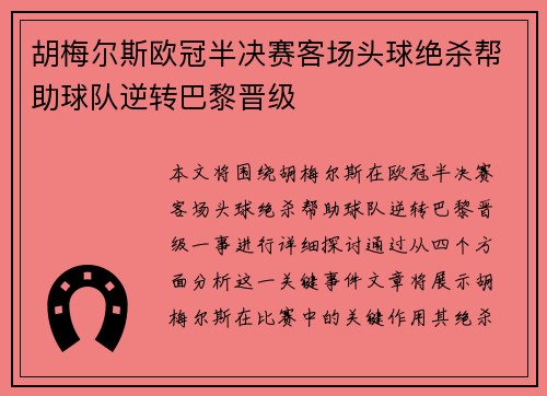 胡梅尔斯欧冠半决赛客场头球绝杀帮助球队逆转巴黎晋级 胡梅尔斯欧冠半决赛客场头球绝杀帮助球队逆转巴黎晋级
