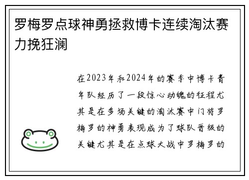 罗梅罗点球神勇拯救博卡连续淘汰赛力挽狂澜 罗梅罗点球神勇拯救博卡连续淘汰赛力挽狂澜