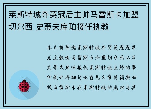 莱斯特城夺英冠后主帅马雷斯卡加盟切尔西 史蒂夫库珀接任执教 莱斯特城夺英冠后主帅马雷斯卡加盟切尔西 史蒂夫库珀接任执教