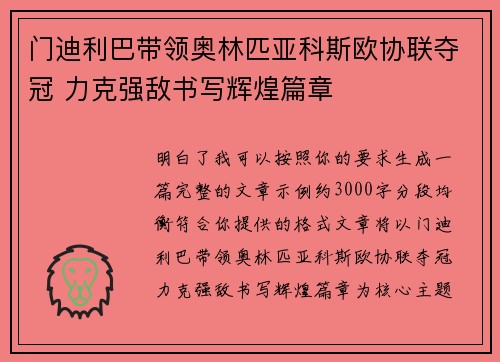 门迪利巴带领奥林匹亚科斯欧协联夺冠 力克强敌书写辉煌篇章 门迪利巴带领奥林匹亚科斯欧协联夺冠 力克强敌书写辉煌篇章